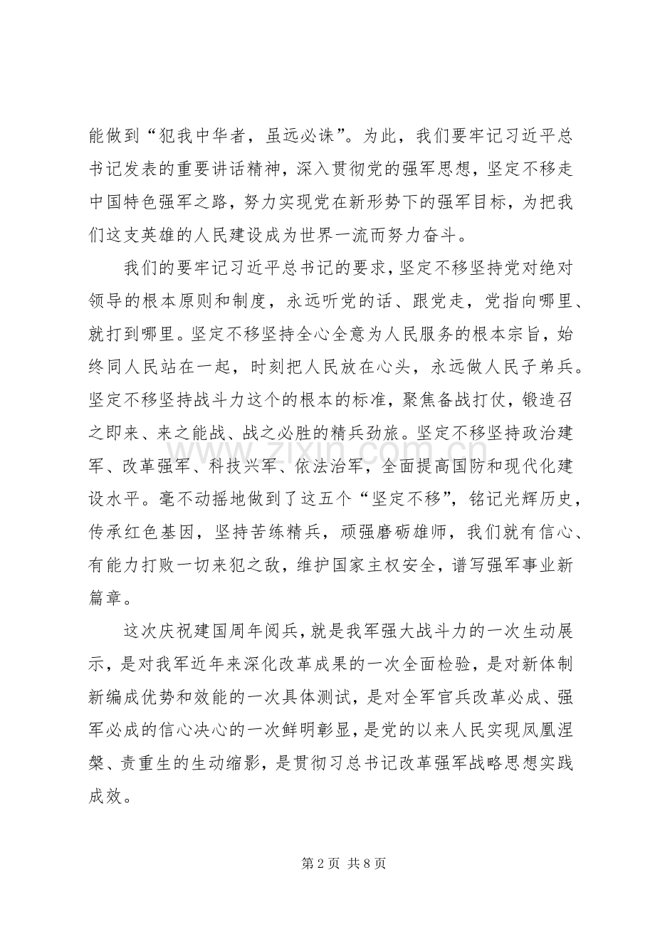 观《20XX年阅兵盛典》纪录片有感.docx_第2页