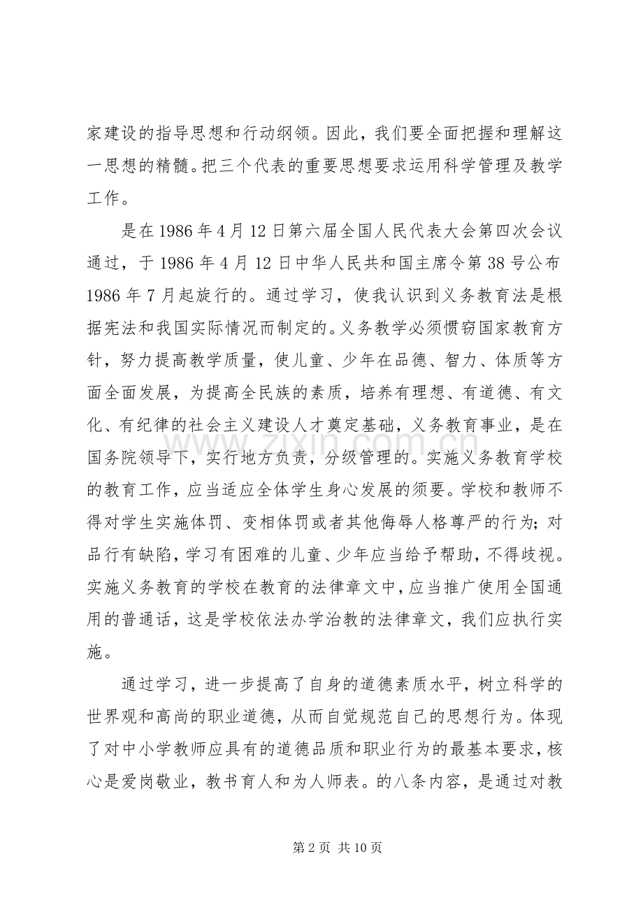 个人纪律教育月心得体会范文.docx_第2页