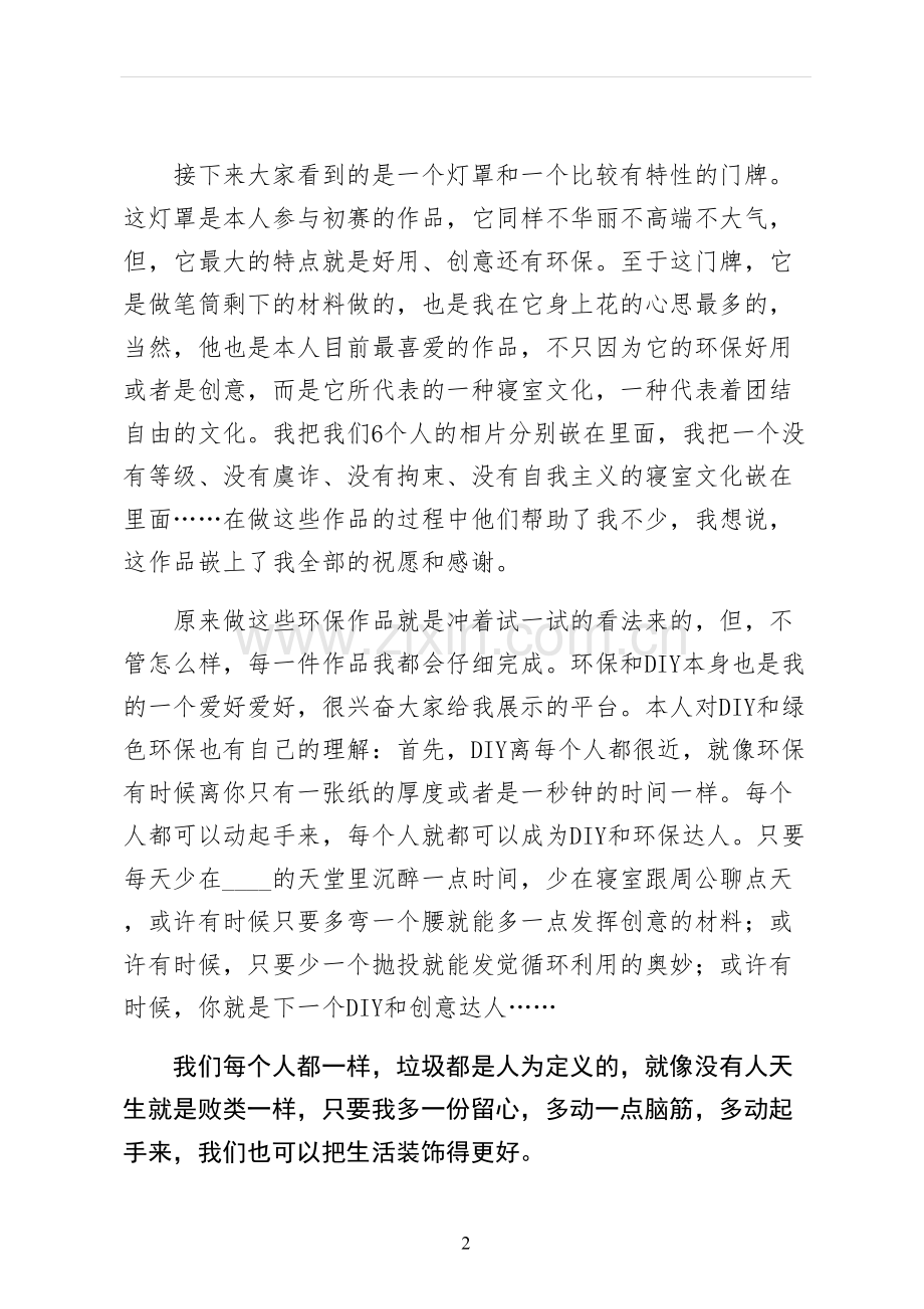 环保演讲稿模板.docx_第2页