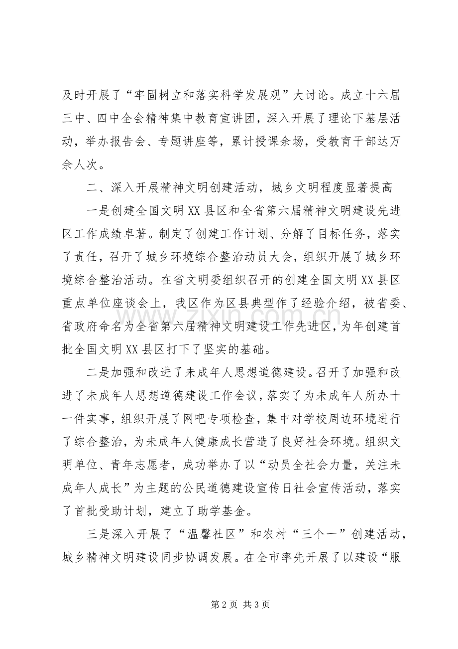 区委宣传部年度述职述廉报告.docx_第2页