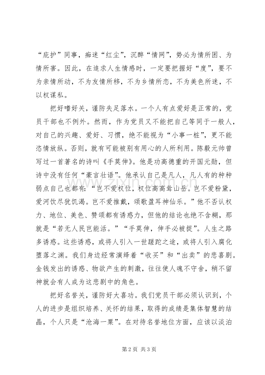党员先进性领导干部体会严格把好“四个关口”心得体会.docx_第2页