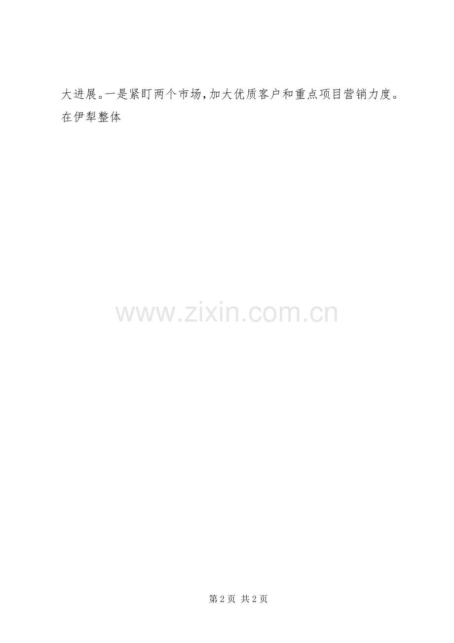 农村产业金融部主任XX年述职述廉述合规报告.docx_第2页