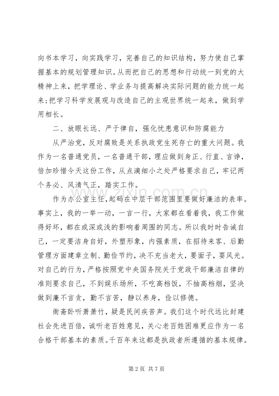 建设局主任述职演讲范文.docx_第2页