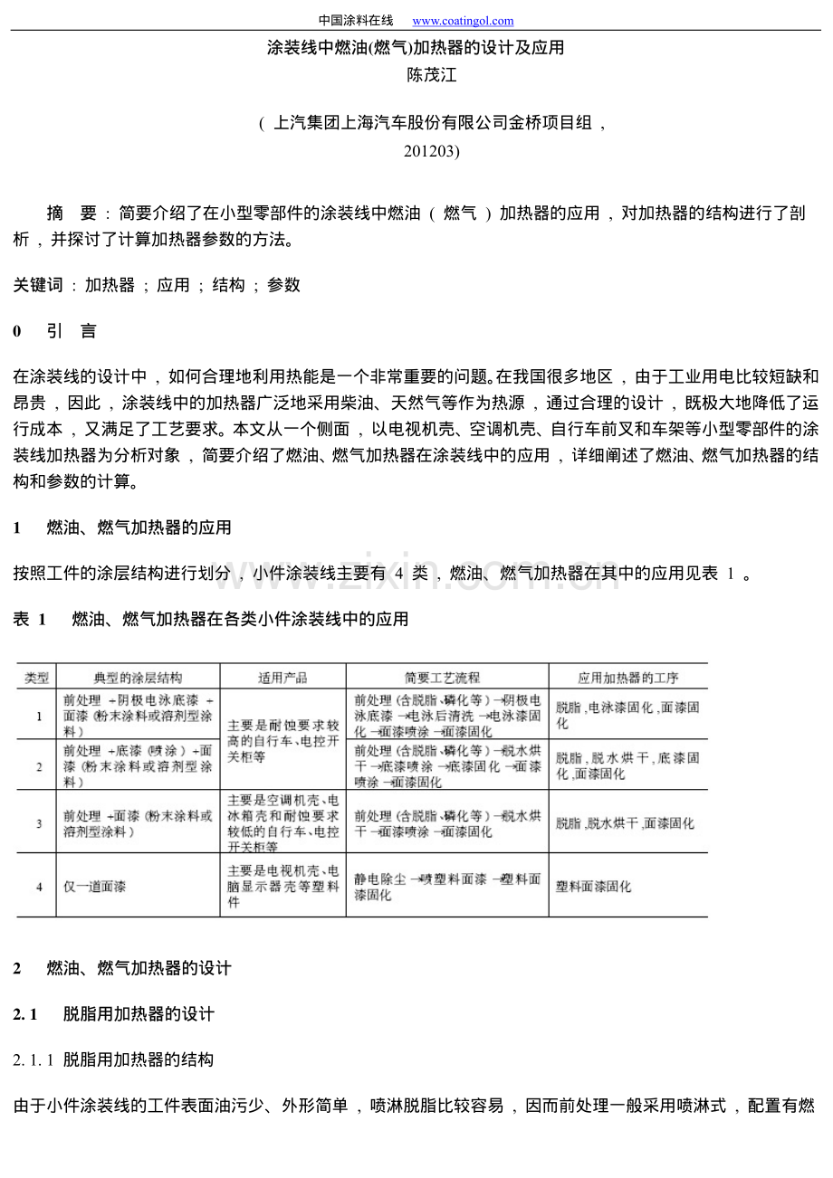 烘道设备简介.pdf_第1页