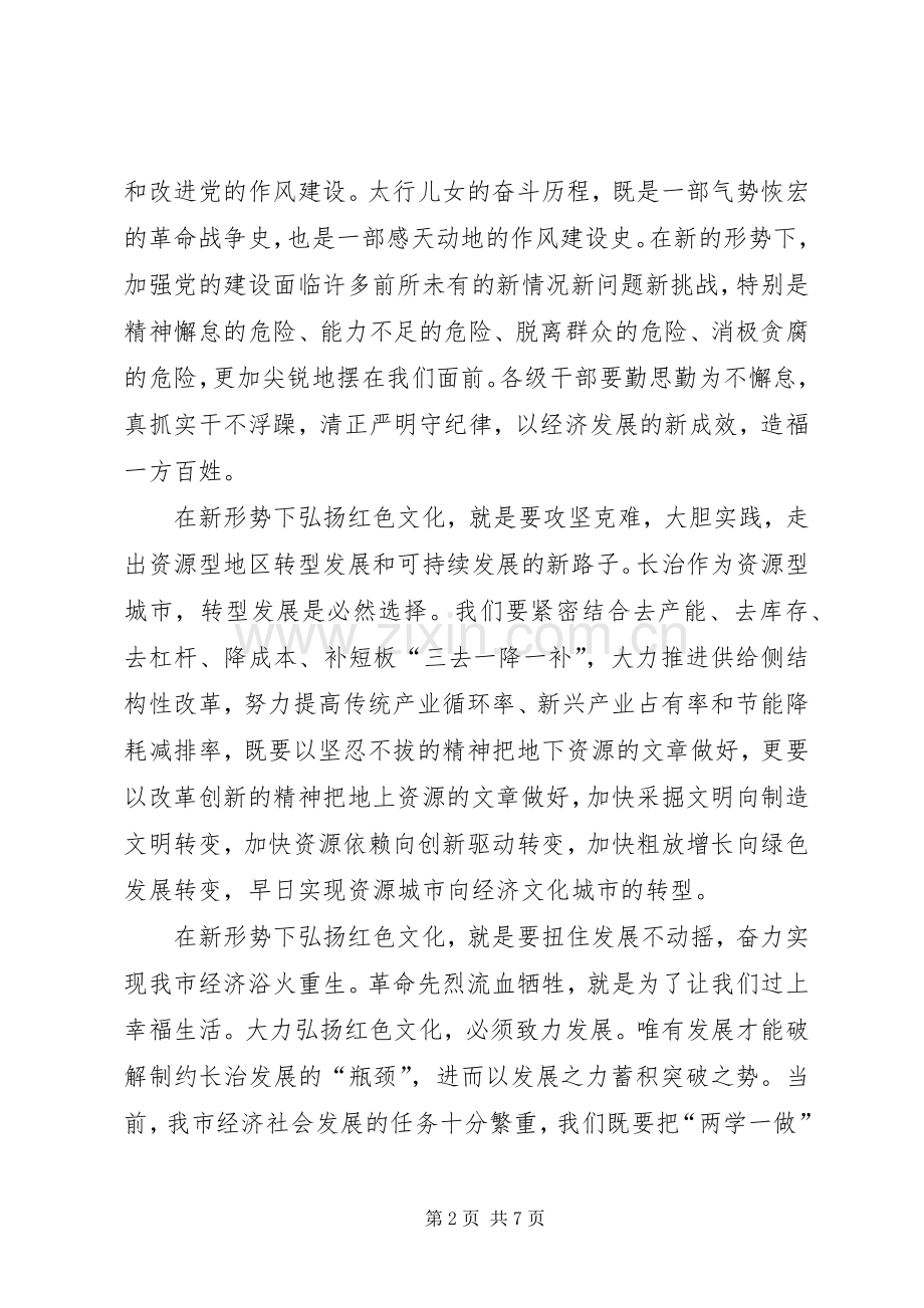 弘扬太行精神增强文化自信心得体会.docx_第2页