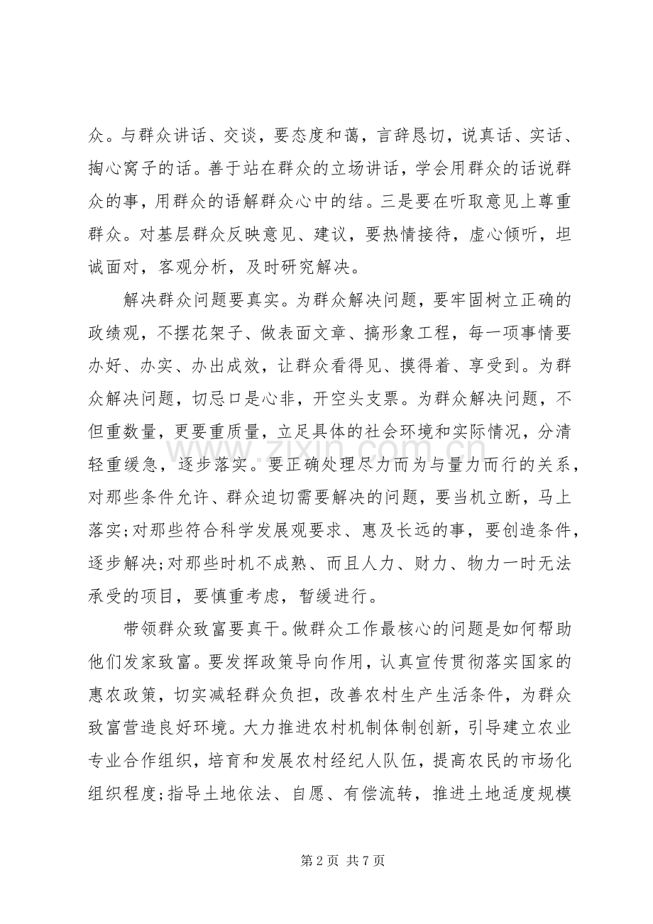 关于坚定服务宗旨坚守为公情怀心得体会.docx_第2页