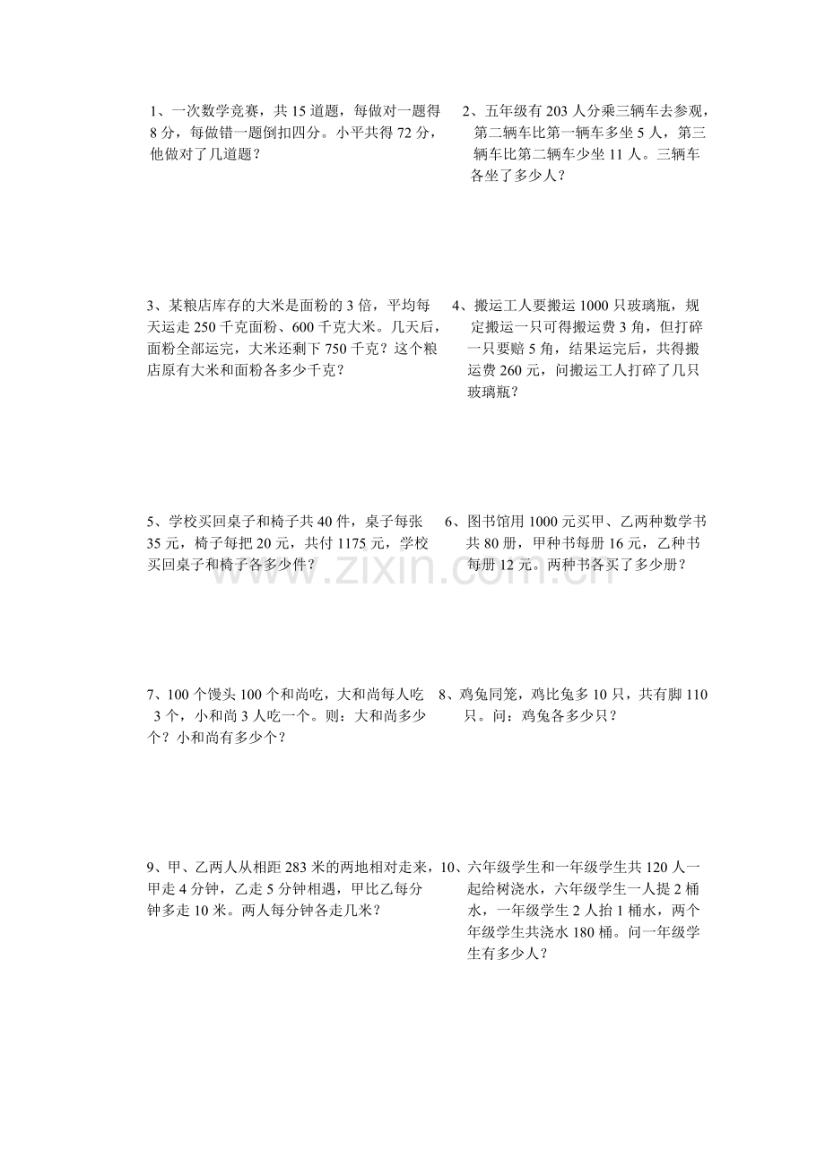 假设法或替换法解题.doc_第2页