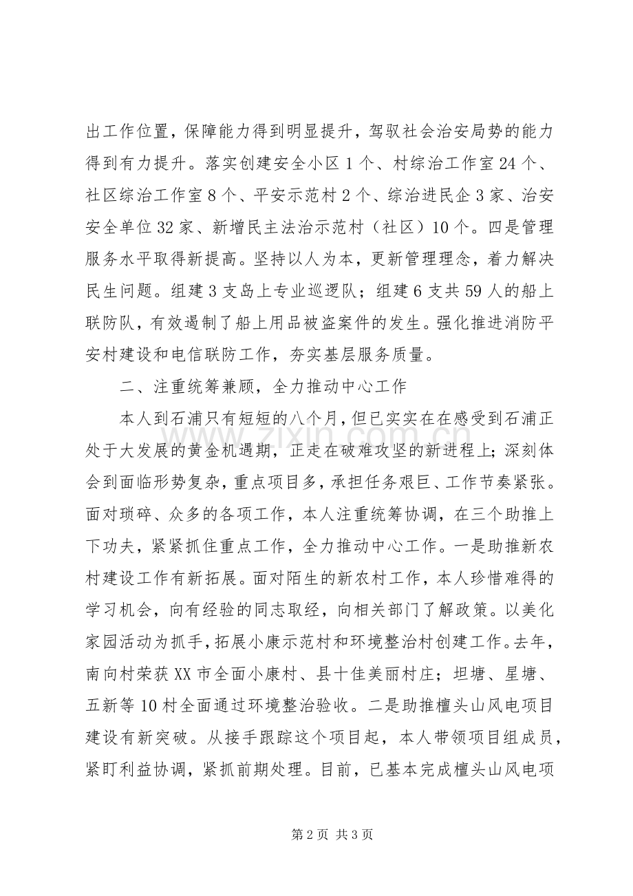 新农村建设镇党委副书记述职报告.docx_第2页