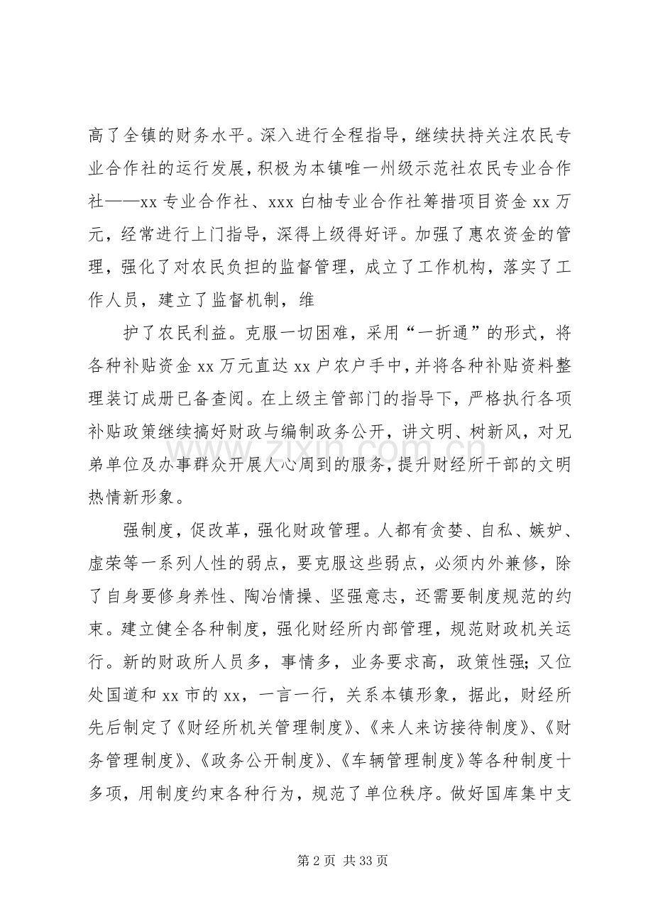 财政所心得体会.docx_第2页