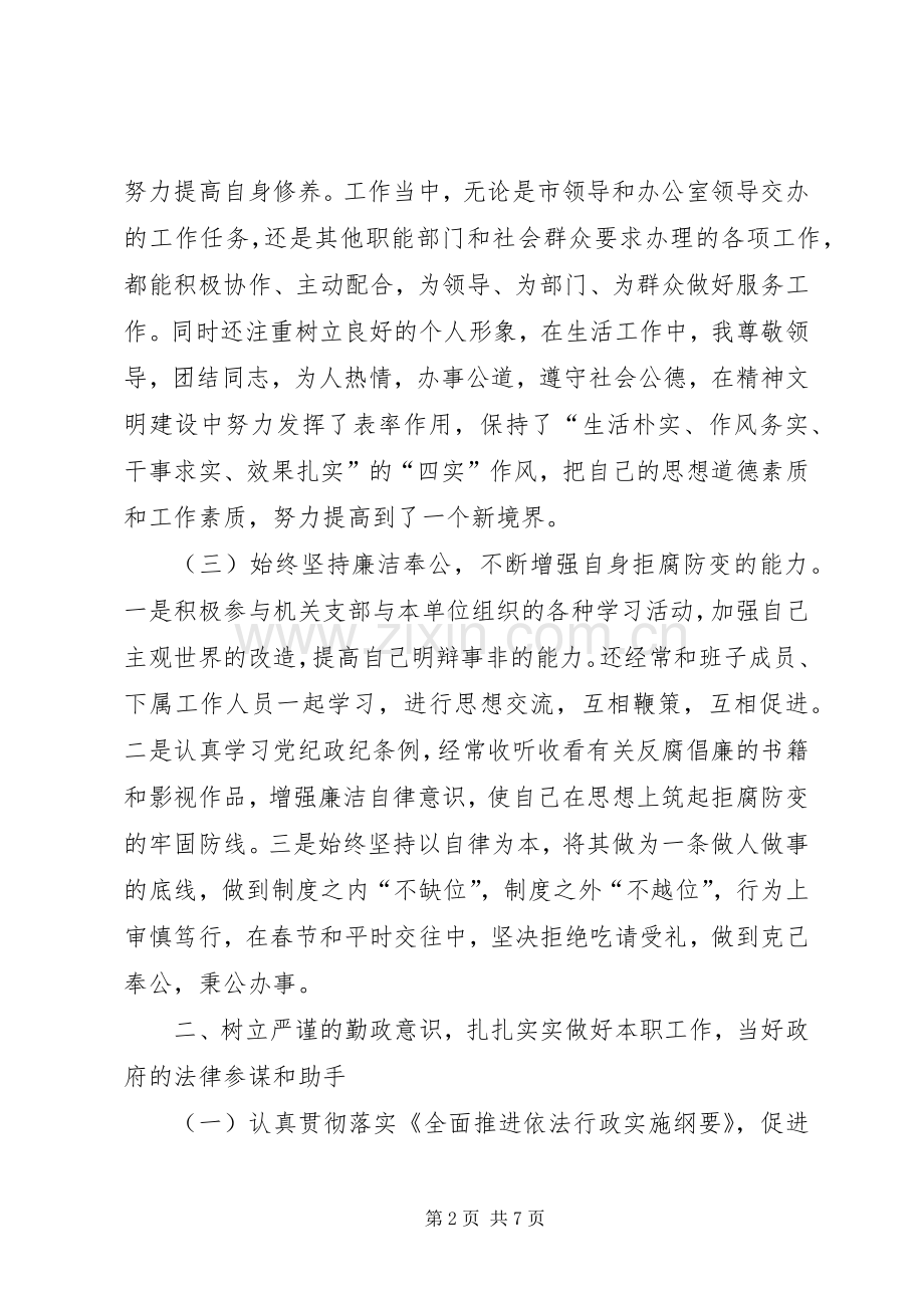 市政府办公室副主任兼法制办主任述职报告.docx_第2页