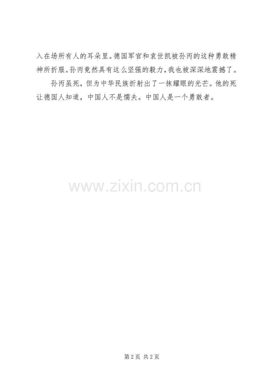 读《檀香刑》有感：勇敢的猫腔艺人.docx_第2页