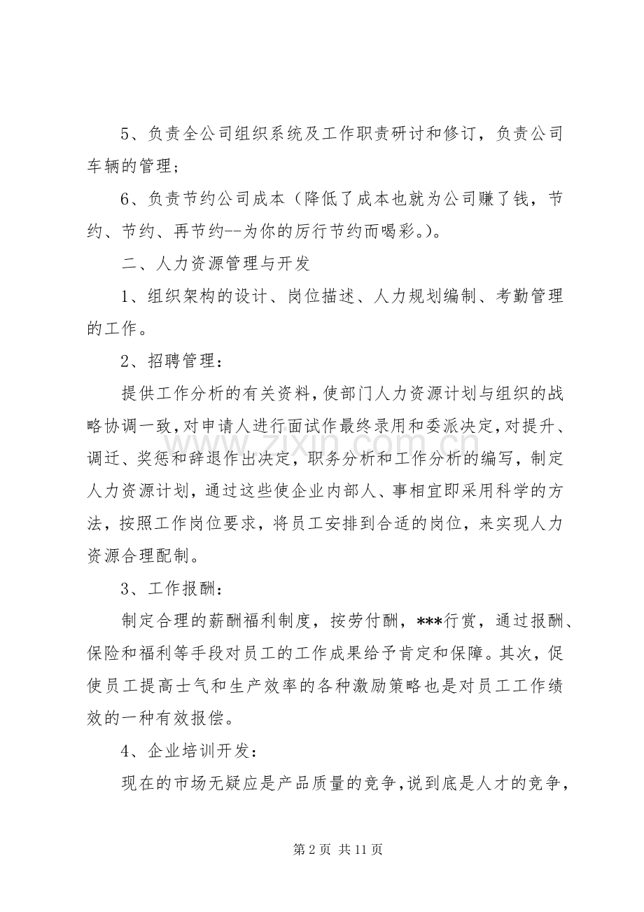 人事工作心得体会.docx_第2页