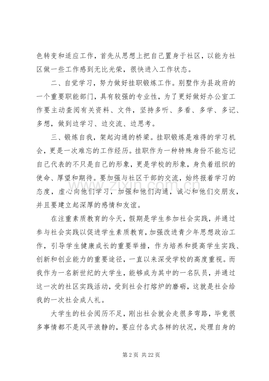 五一挂职心得体会.docx_第2页