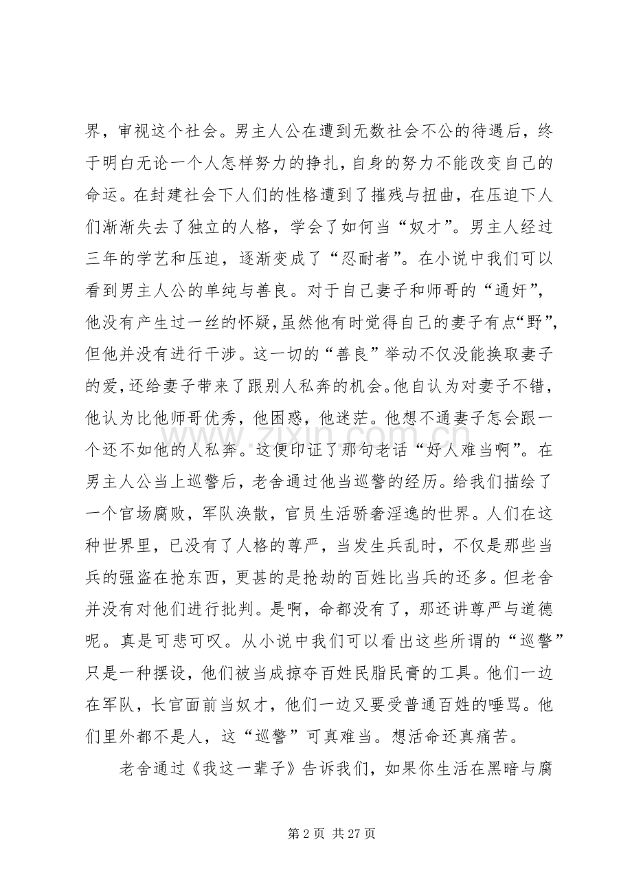 《我这一辈子》读后感.docx_第2页