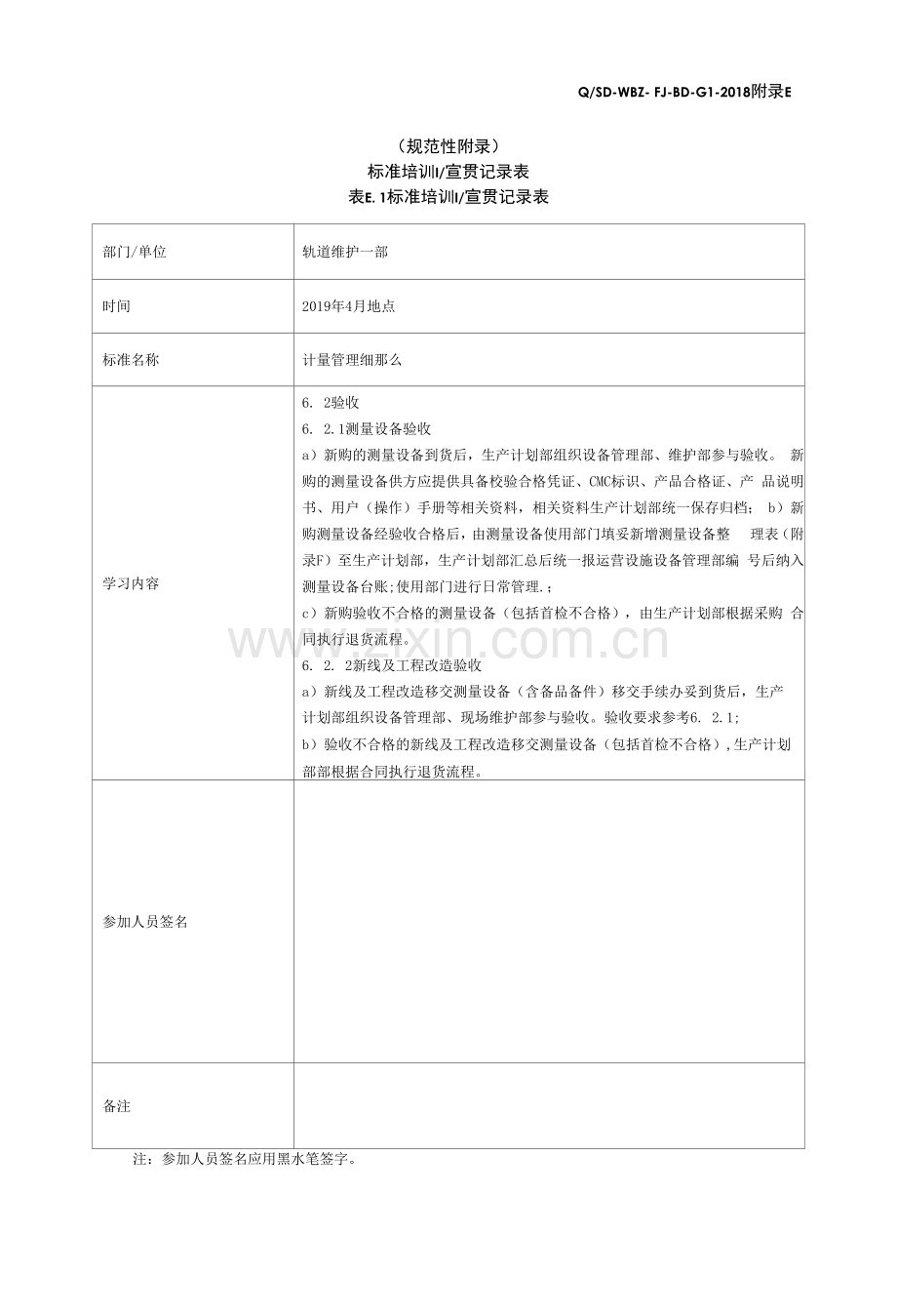 计量管理细则.docx_第1页