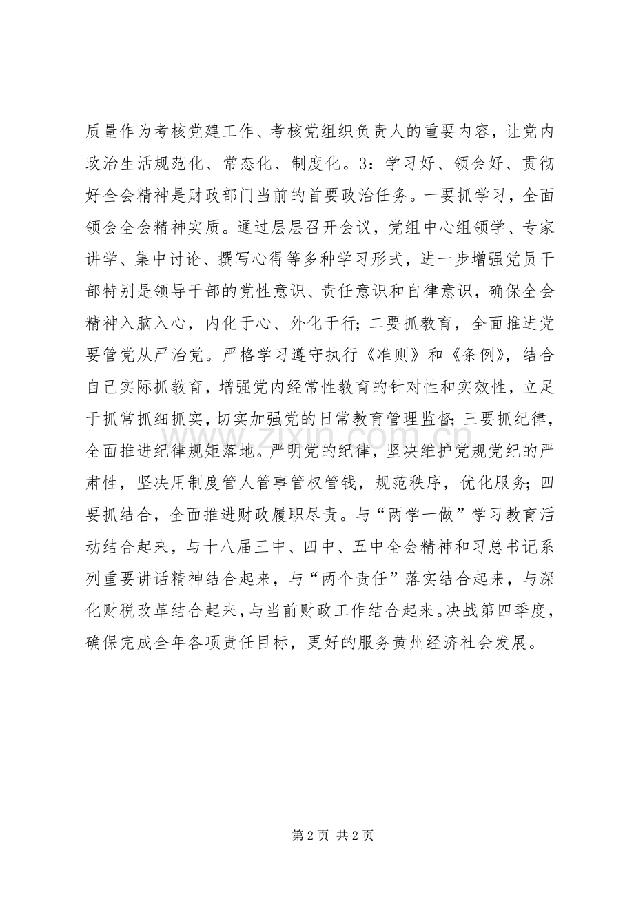 区直部门学习党的十八届六中全会精神心得体会3篇.docx_第2页