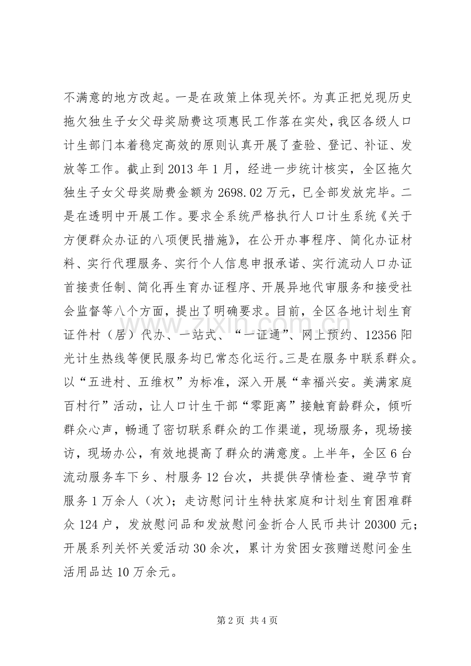 计生委党支部班子述职报告.docx_第2页