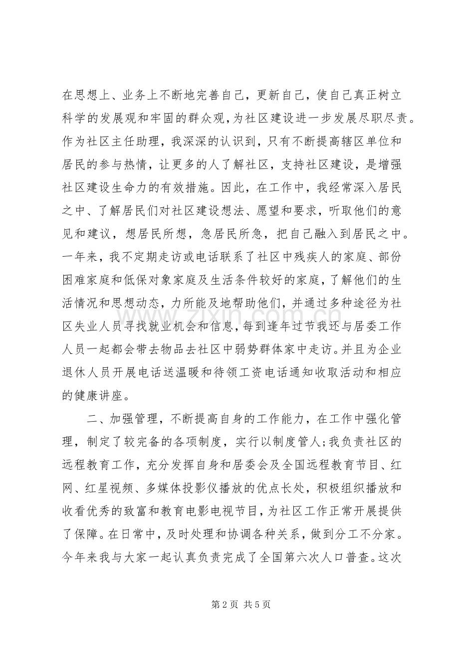 XX年12月助理个人述职报告范文.docx_第2页