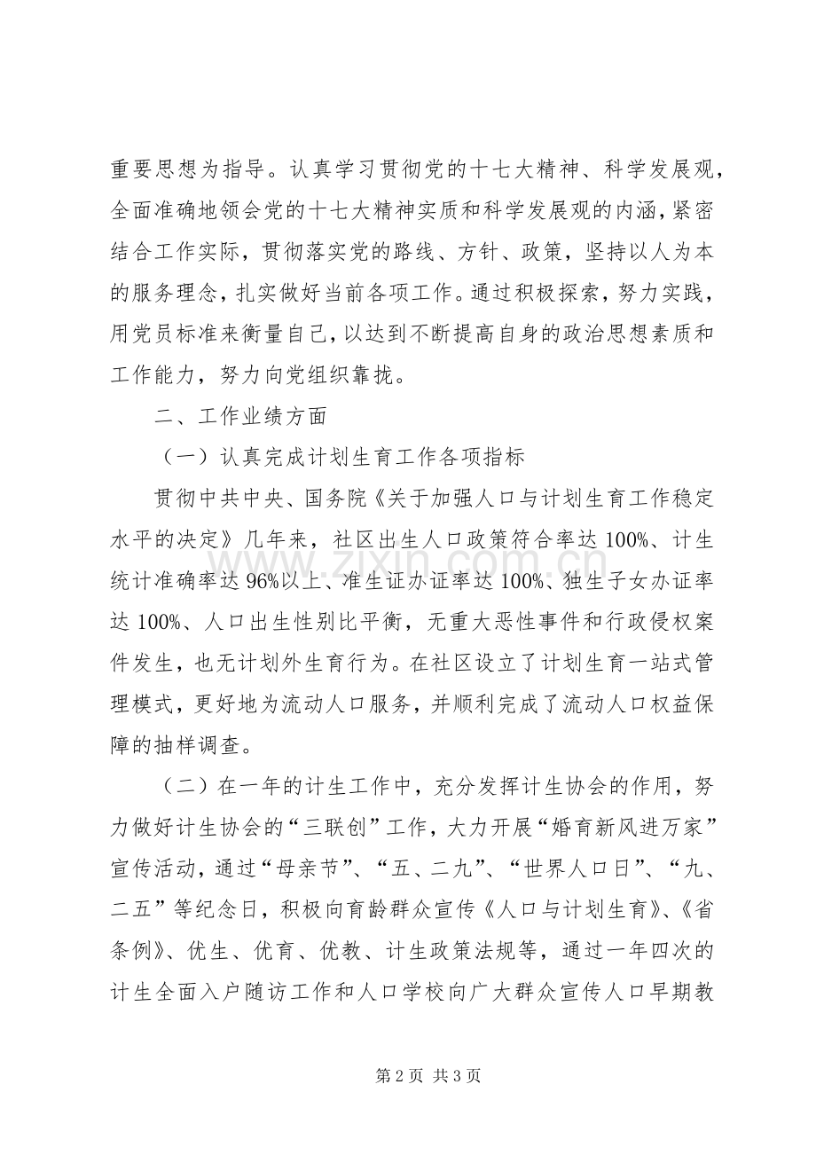 社区工作人员工作述职.docx_第2页