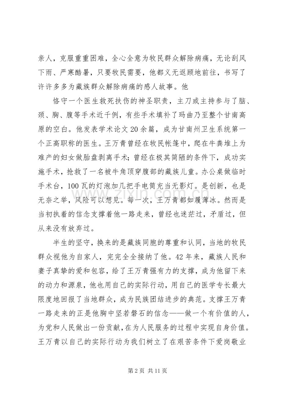 学习王万青心得体会.docx_第2页