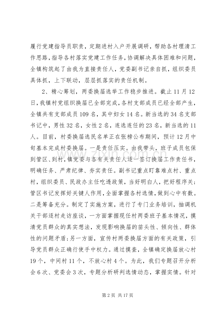 XX年基层党建工作述职报告范文.docx_第2页