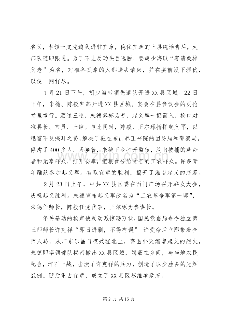 观看《湘南起义》有感.docx_第2页