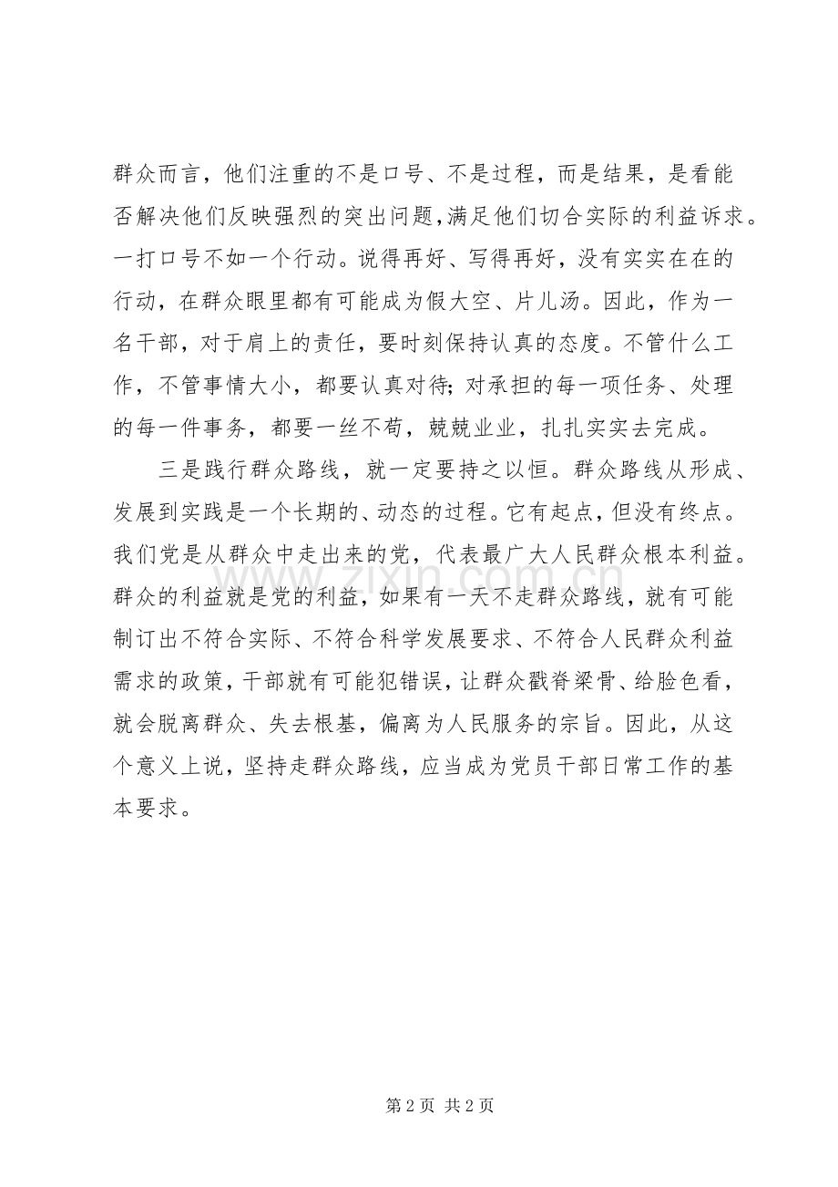 践行群众路线有感.docx_第2页