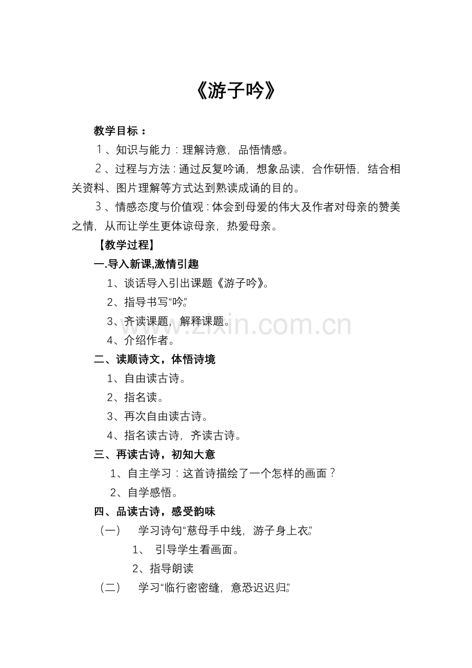 游子吟评委教案.doc_第2页