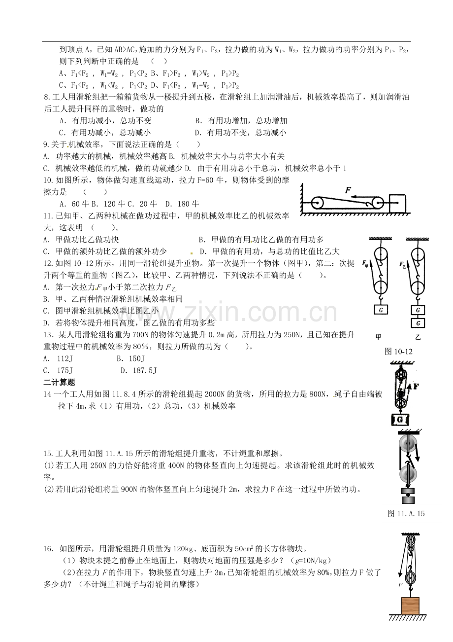 江苏省常州市花园中学九年级物理上册《机械效率》提高练习(无答案)-苏科版.doc_第2页