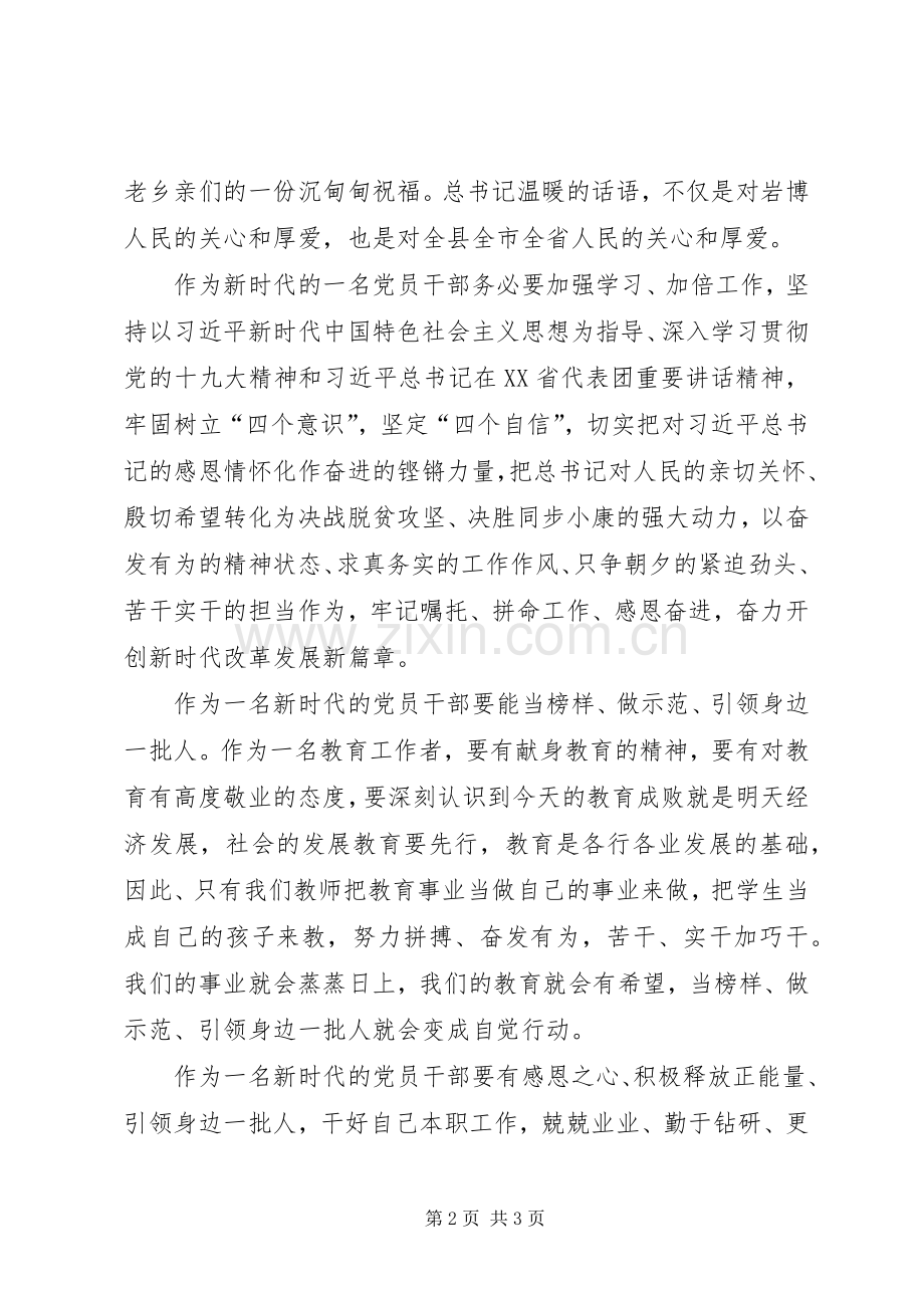 鸡场坪镇中心校学习心得体会.docx_第2页
