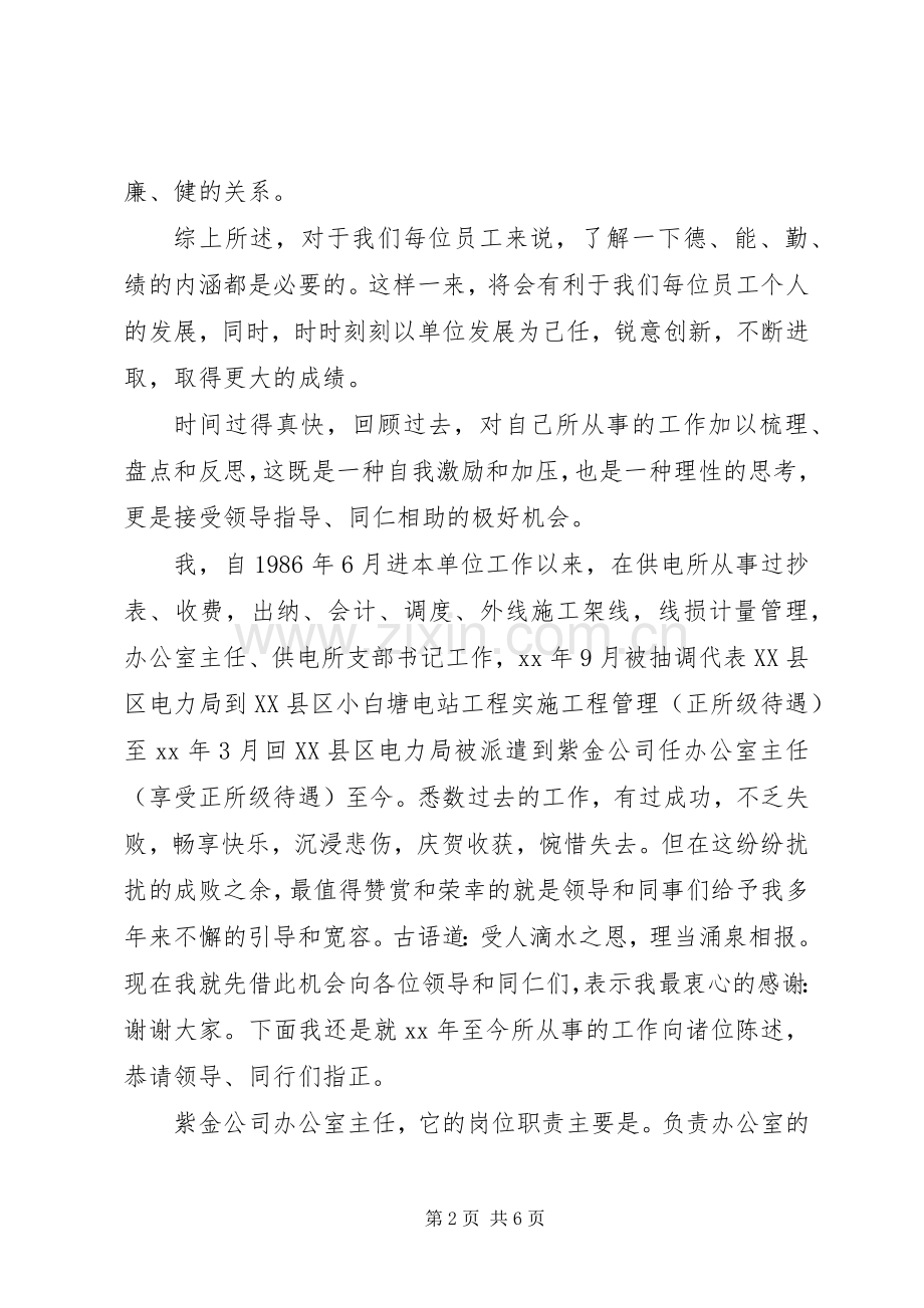 XX年办公室主任述职述廉.docx_第2页