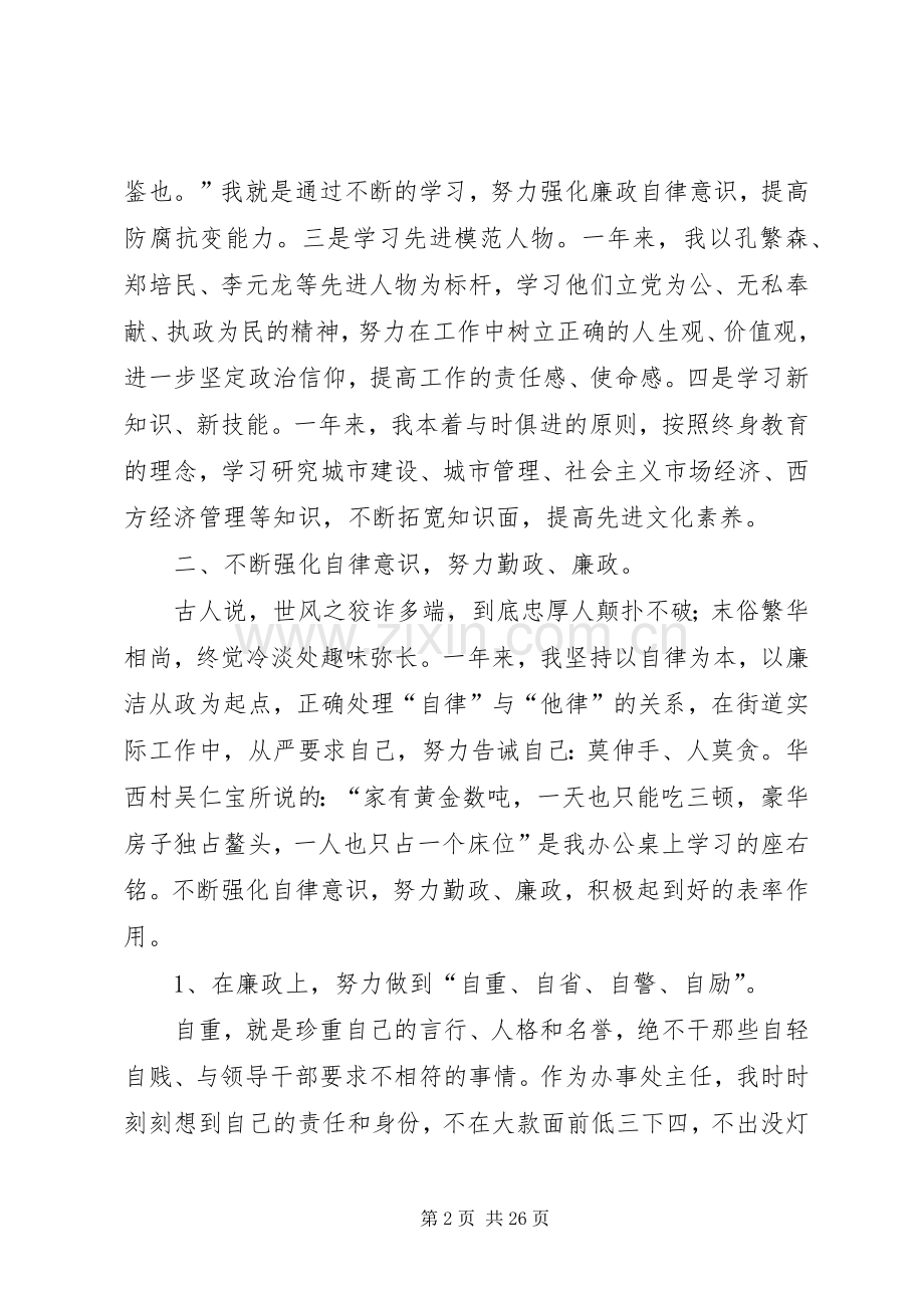个人述职述廉报告范.docx_第2页