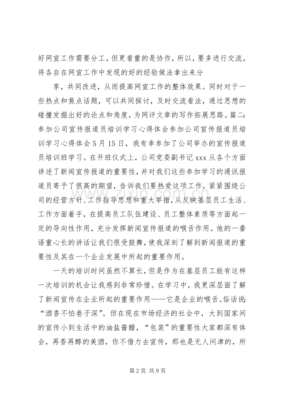 网宣员培训心得体会.docx_第2页