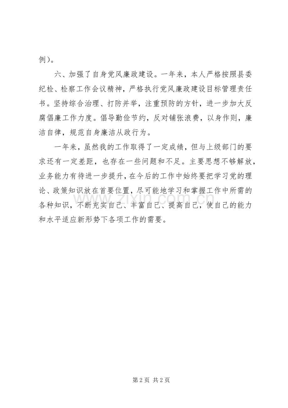 计生办主任个人述职报告范文.docx_第2页
