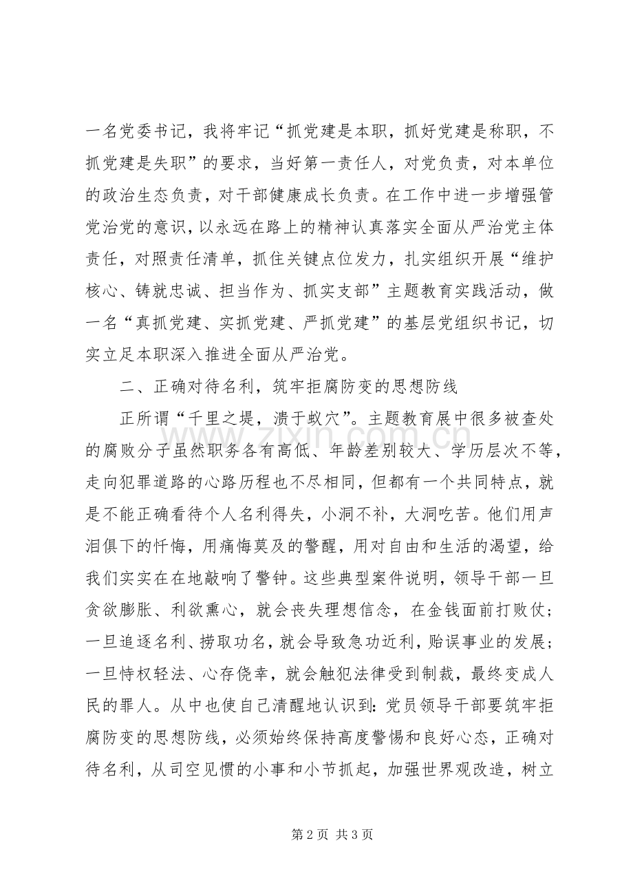 参观“利剑高悬警钟长鸣”警示教育主题展心得体会.docx_第2页