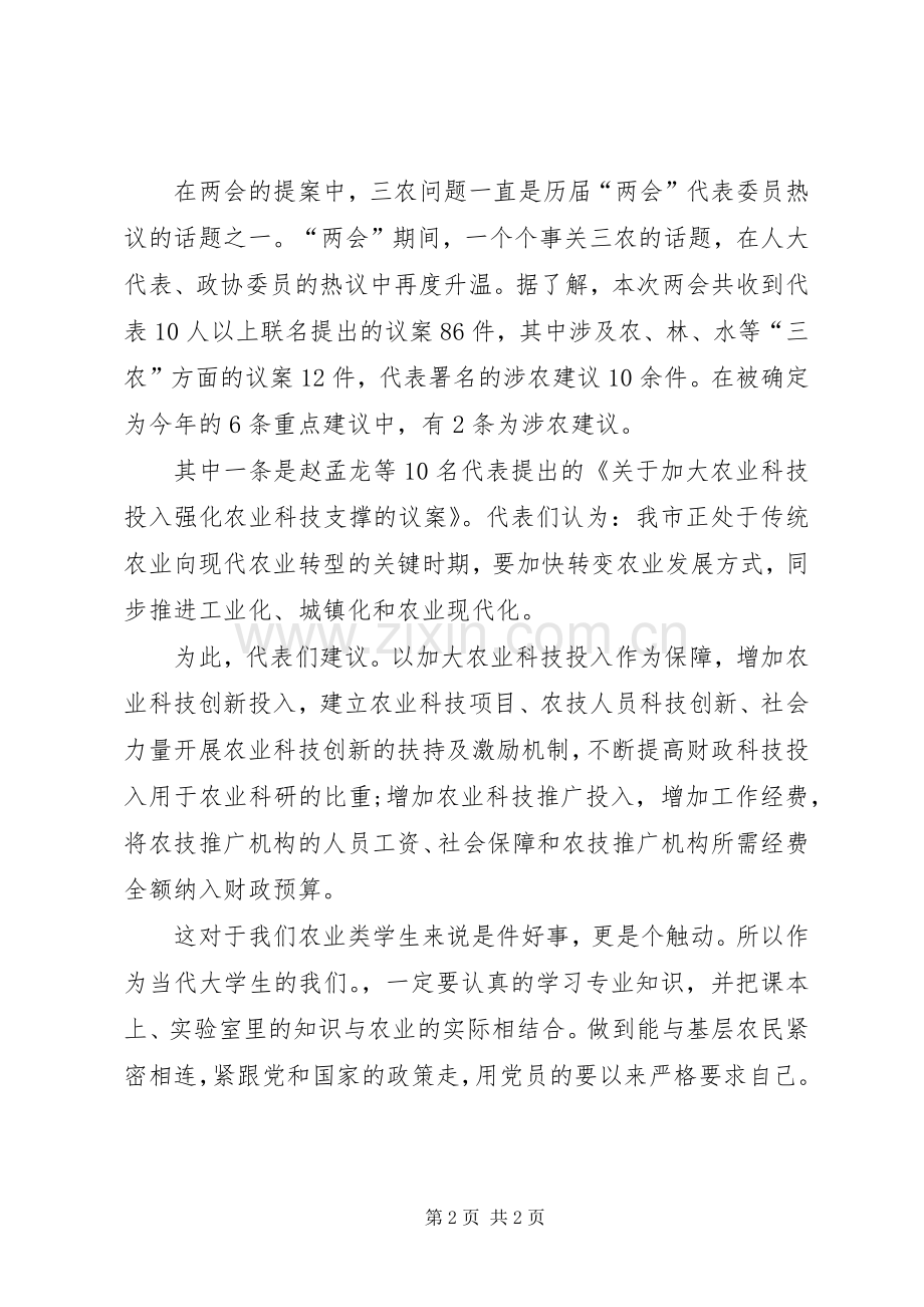 学习XX年两会心得体会.docx_第2页