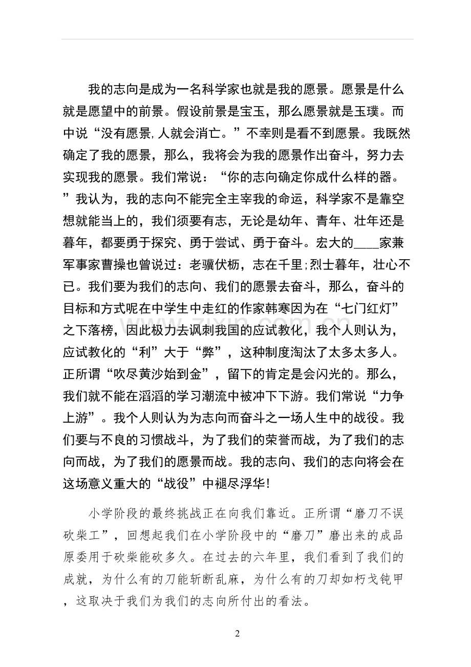 我的理想演讲稿样本.docx_第2页