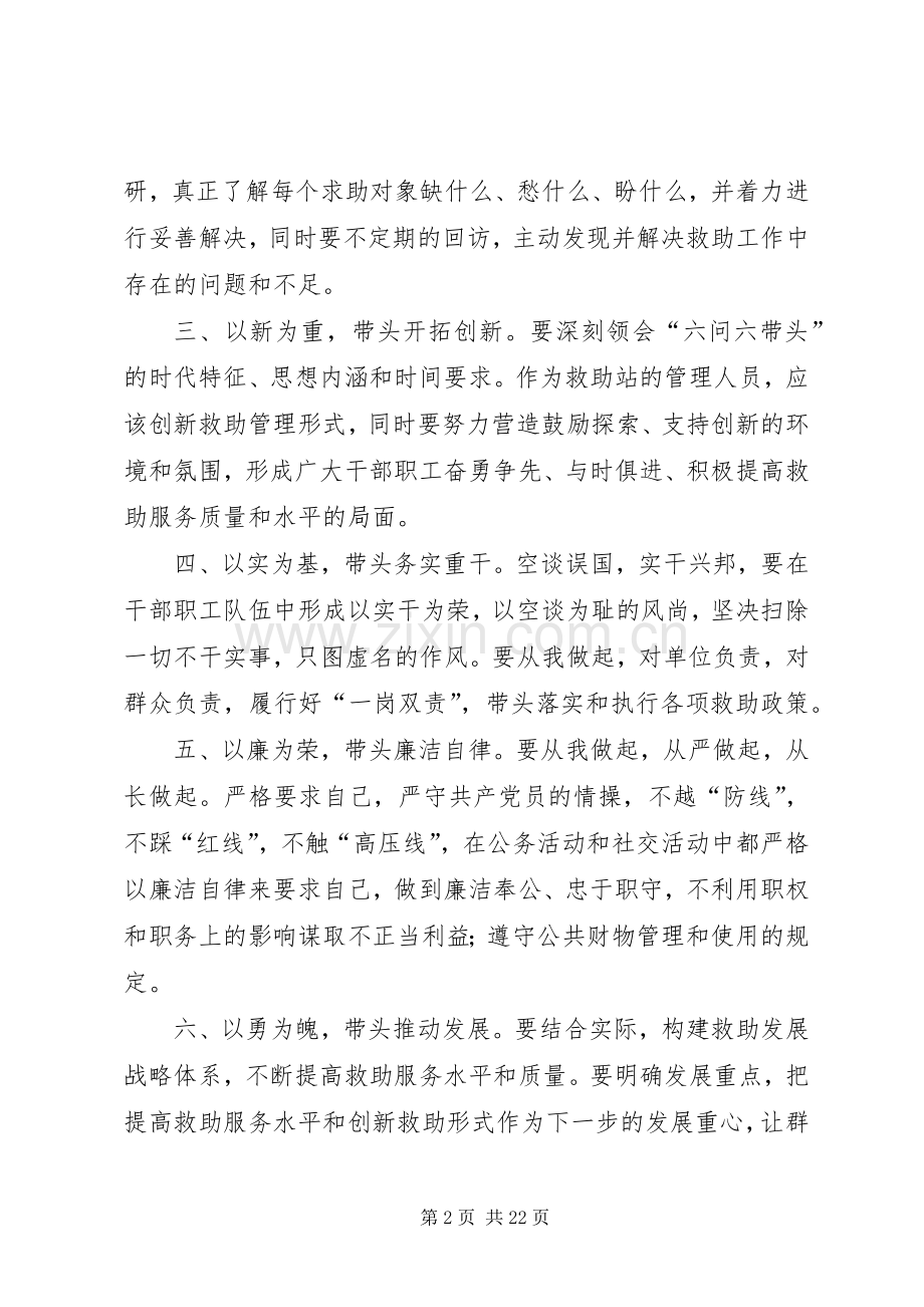 六问六带头心得体会[五篇模版].docx_第2页