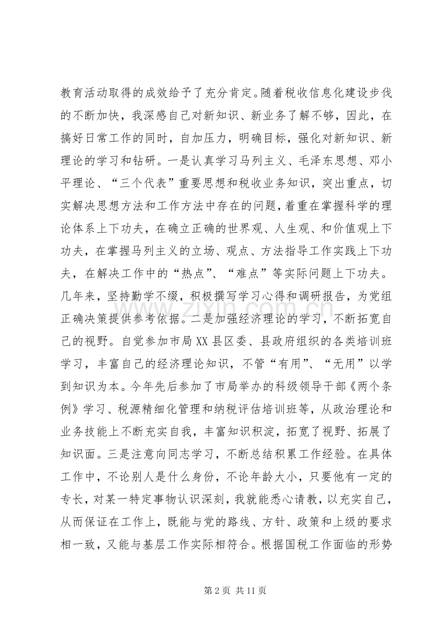 税务干部副职年度述职工作报告.docx_第2页