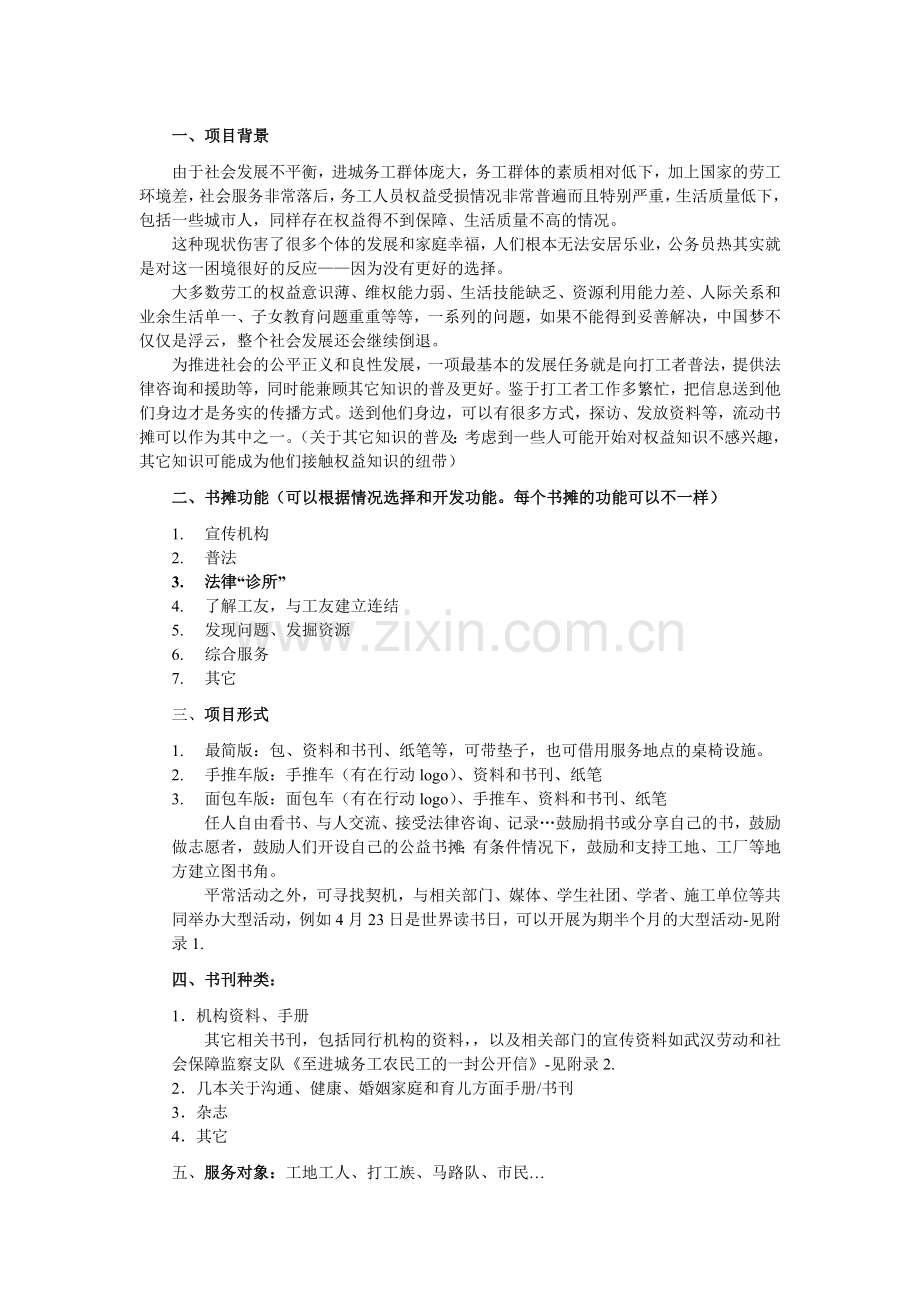 流动书摊项目策划书.doc_第2页