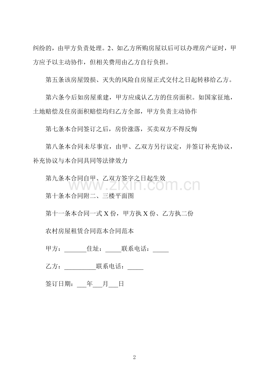 简装修房屋出租合同书.docx_第2页