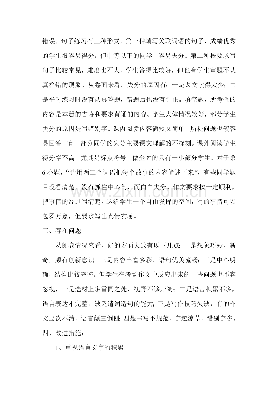 五年级上册语文一二单元月考试卷分析.doc_第2页