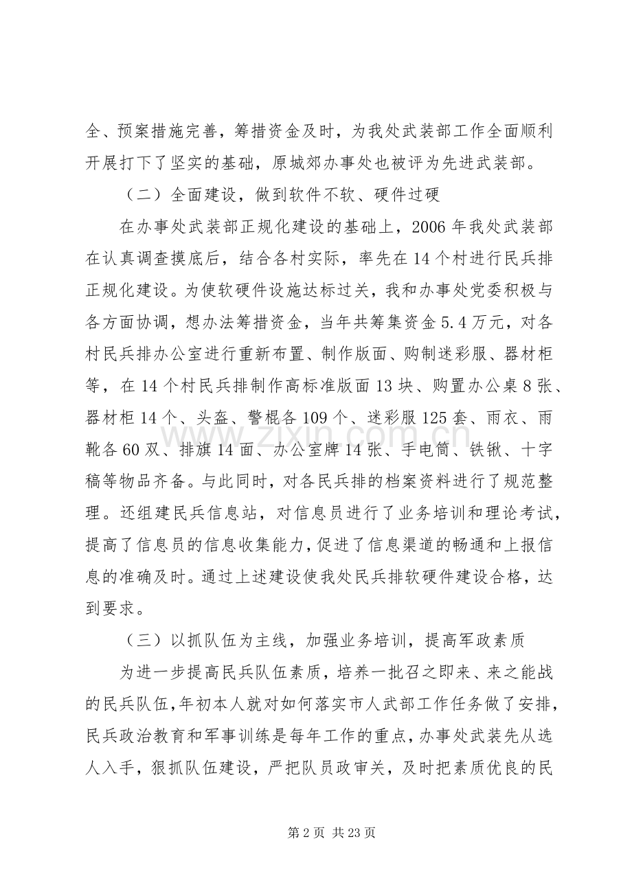 武装部长述职报告述职报告.docx_第2页