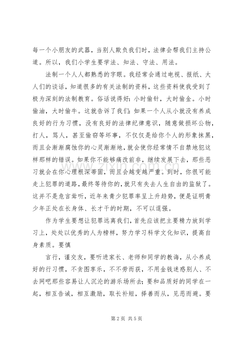 普法教育读本读后感.docx_第2页