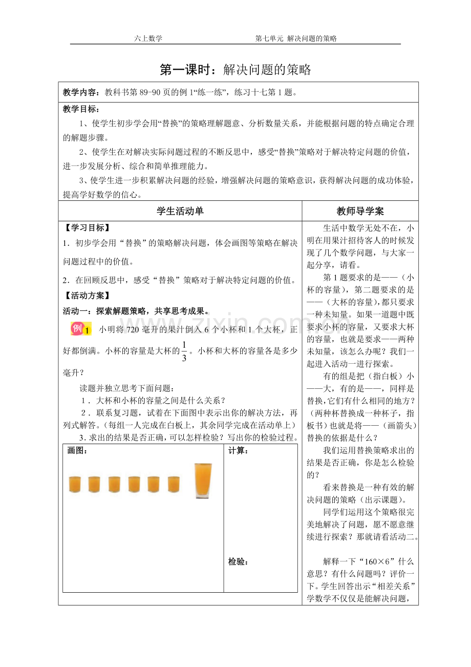 第七单元第一课时导学案-(2).doc_第1页