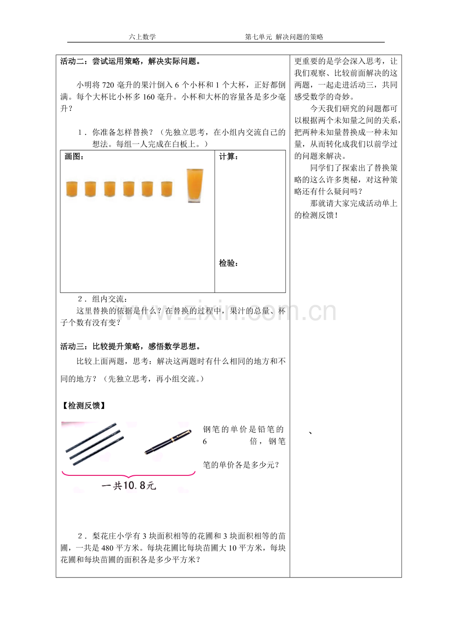 第七单元第一课时导学案-(2).doc_第2页