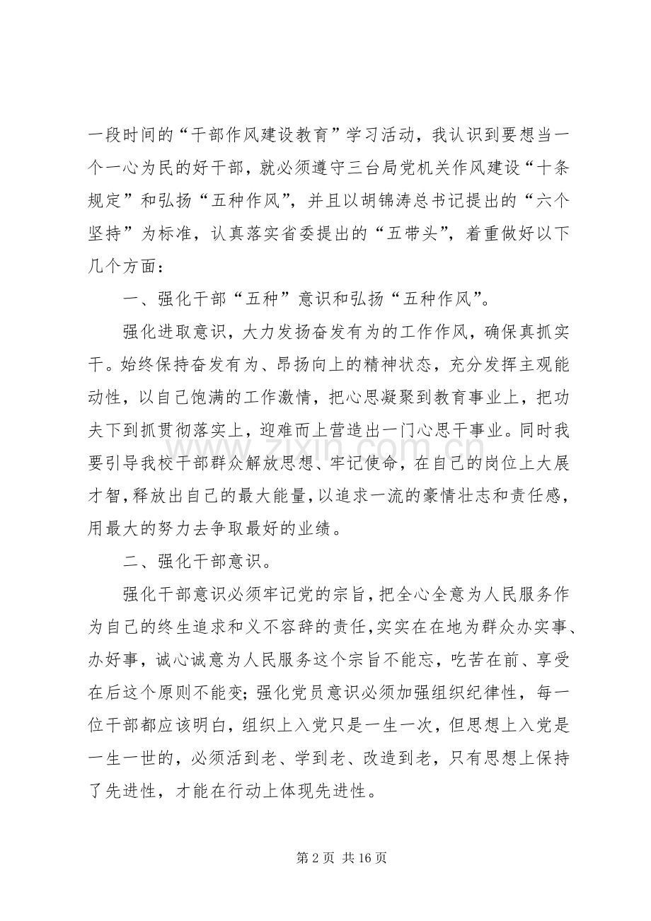 干部作风建设心得体会4篇.docx_第2页