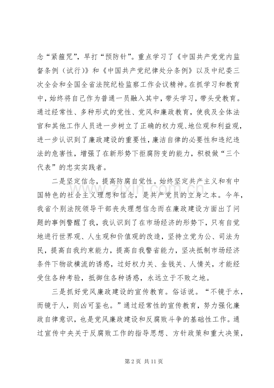 法院院长述廉报告范文.docx_第2页