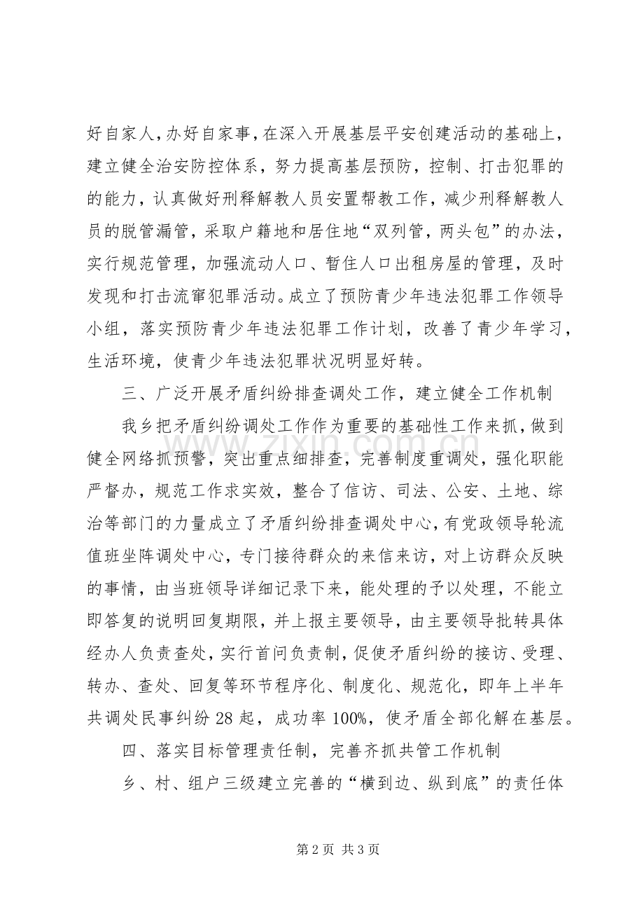 综治办述职报告范文.docx_第2页
