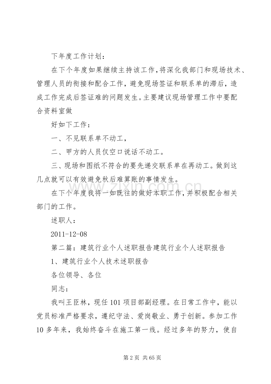 建筑资料室个人述职报告.docx_第2页